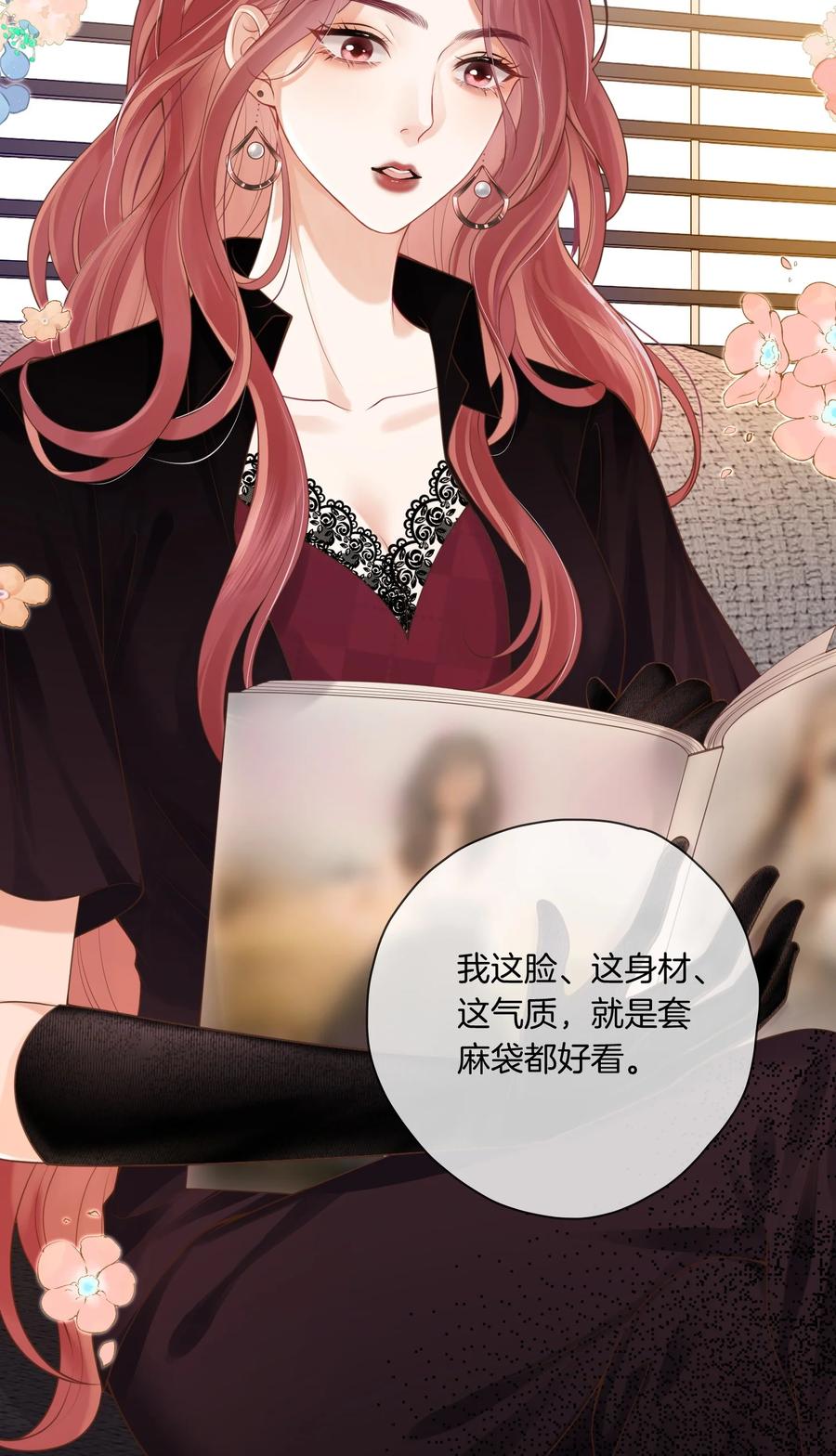 《疾风吻月光》01 人淡如菊和野心家 第6页