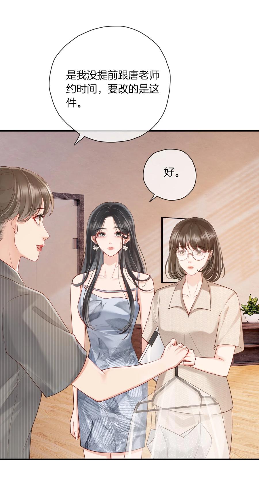 《疾风吻月光》01 人淡如菊和野心家 第12页