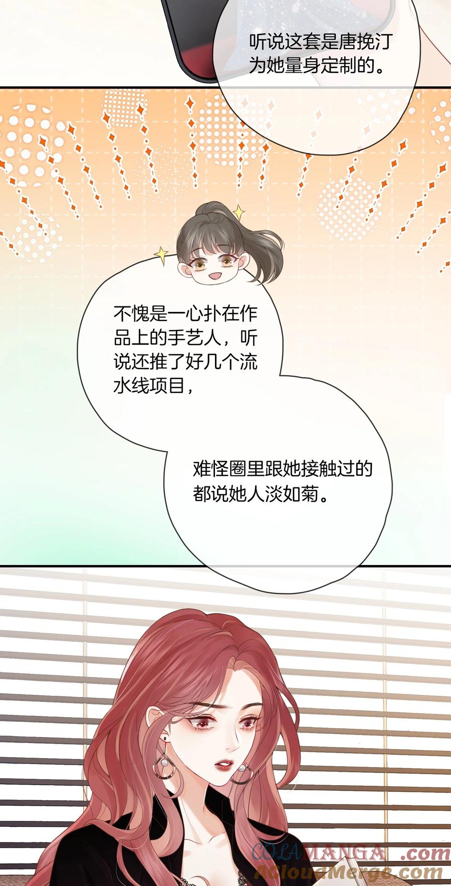 《疾风吻月光》01 人淡如菊和野心家 第9页