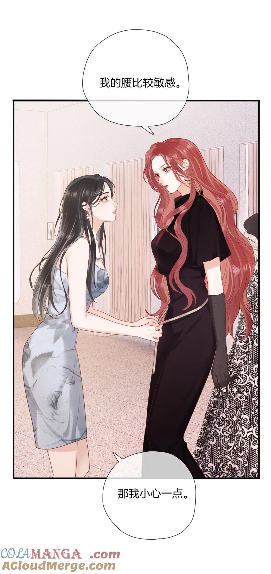《疾风吻月光》01 人淡如菊和野心家 第23页