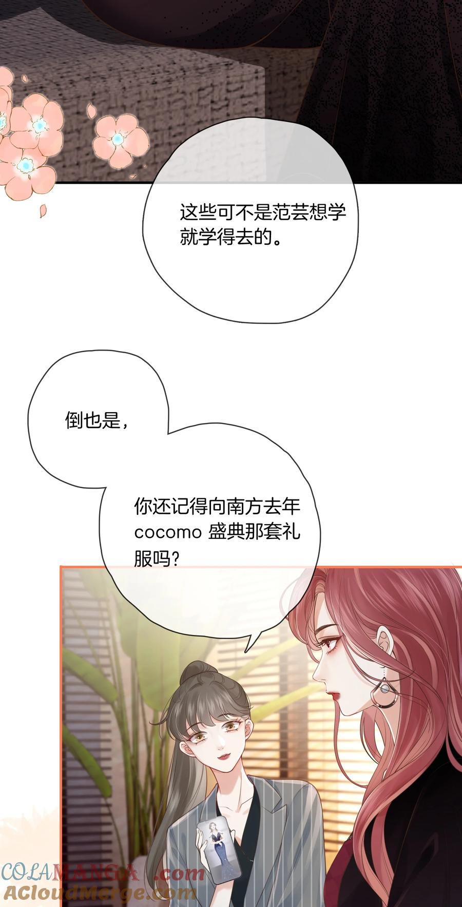 《疾风吻月光》01 人淡如菊和野心家 第7页