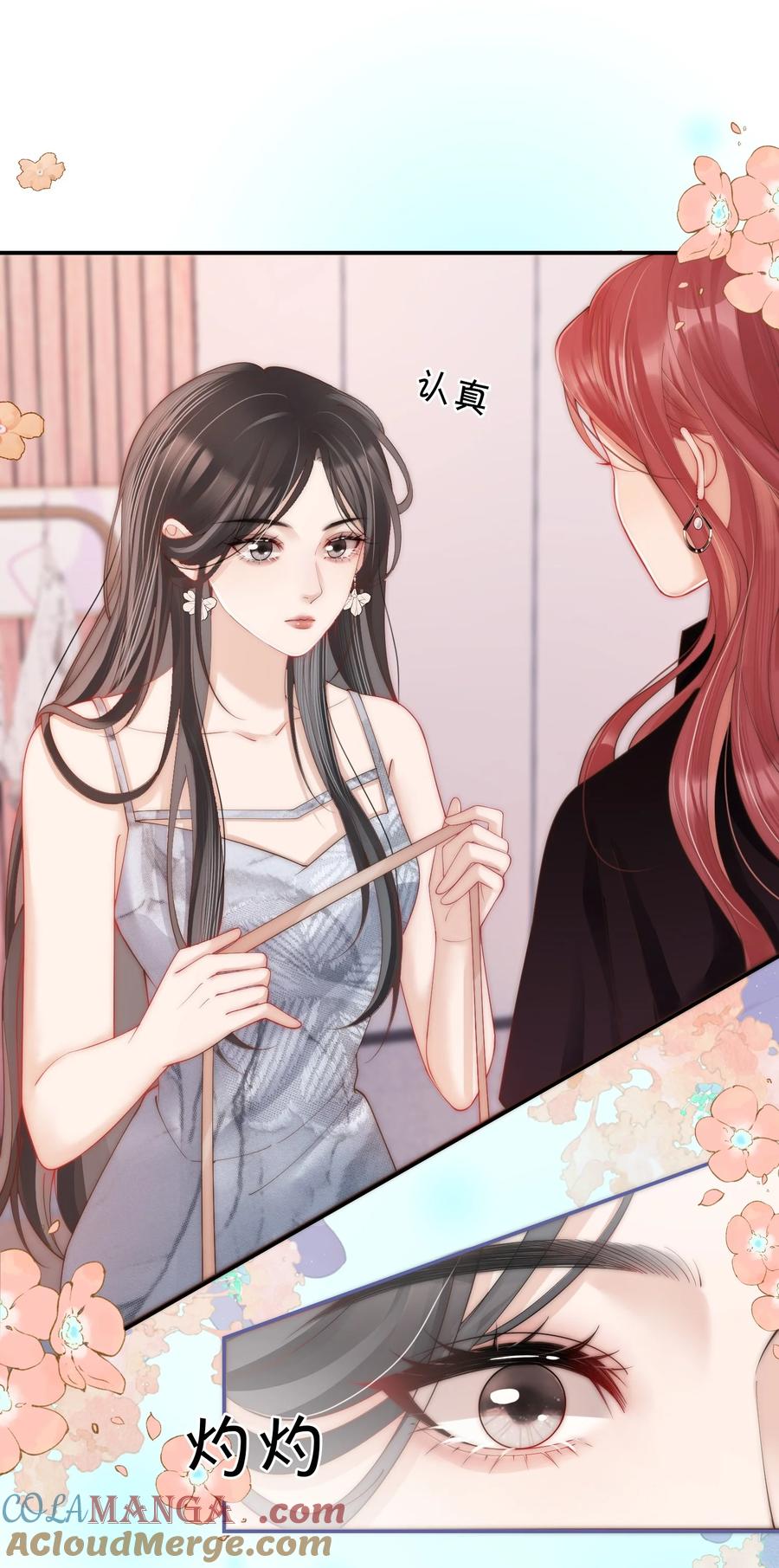 《疾风吻月光》01 人淡如菊和野心家 第27页