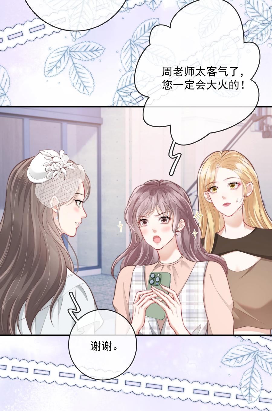《疾风吻月光》018 你知道我在勾引你吗？ 第6页