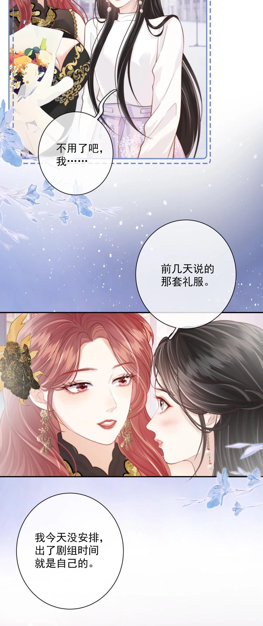 《疾风吻月光》018 你知道我在勾引你吗？ 第28页