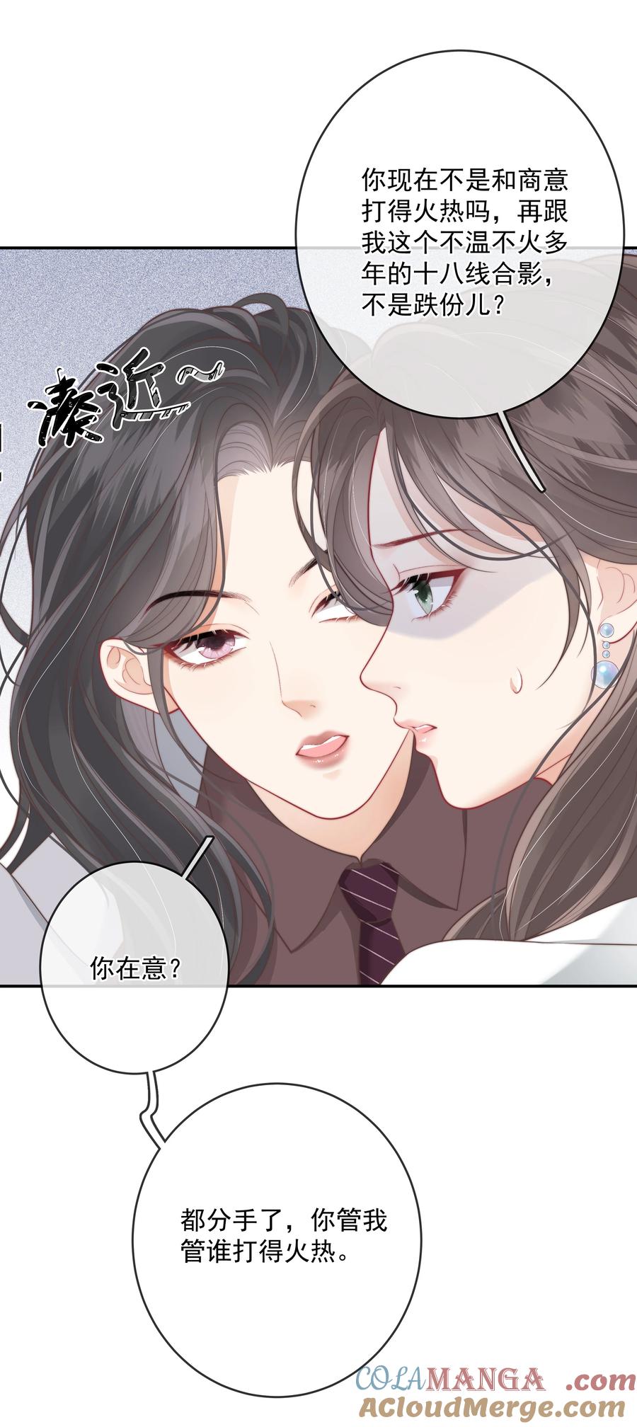 《疾风吻月光》018 你知道我在勾引你吗？ 第9页