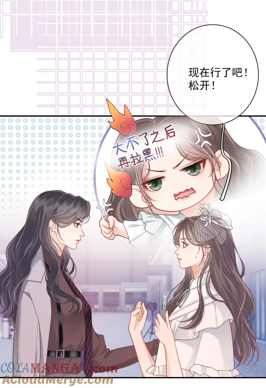 《疾风吻月光》018 你知道我在勾引你吗？ 第19页