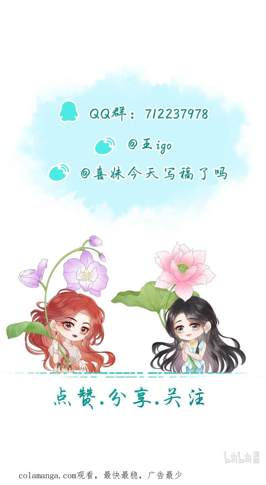 《疾风吻月光》018 你知道我在勾引你吗？ 第44页