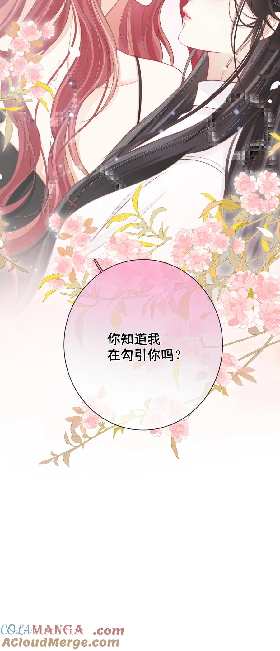 《疾风吻月光》018 你知道我在勾引你吗？ 第43页