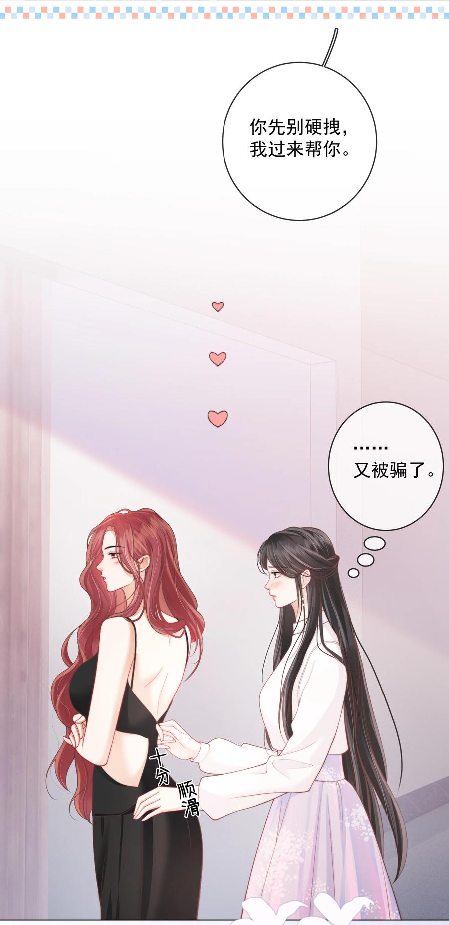 《疾风吻月光》018 你知道我在勾引你吗？ 第40页
