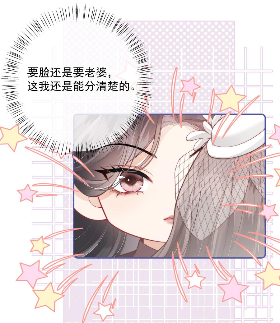《疾风吻月光》018 你知道我在勾引你吗？ 第16页