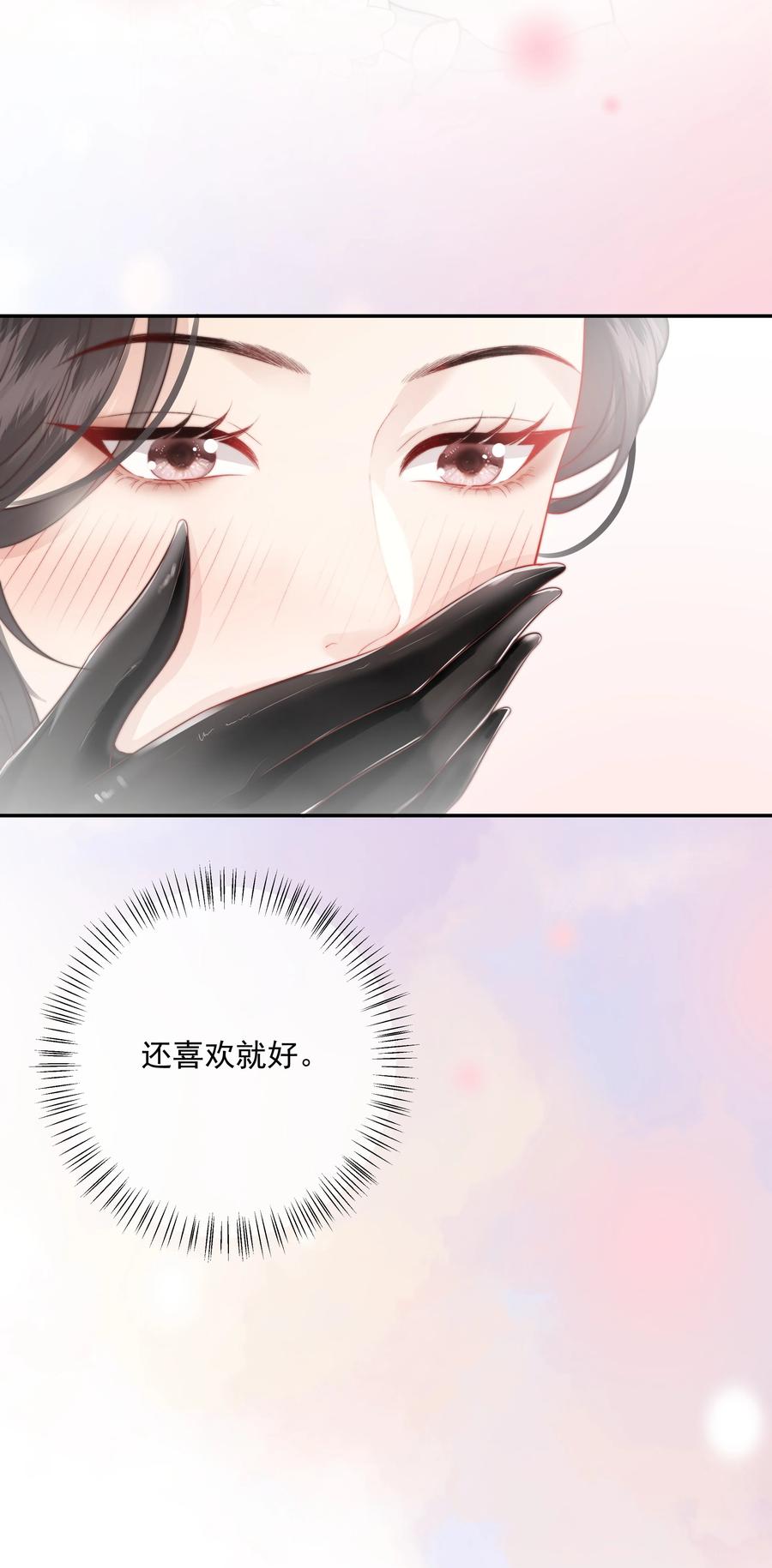 《疾风吻月光》018 你知道我在勾引你吗？ 第26页