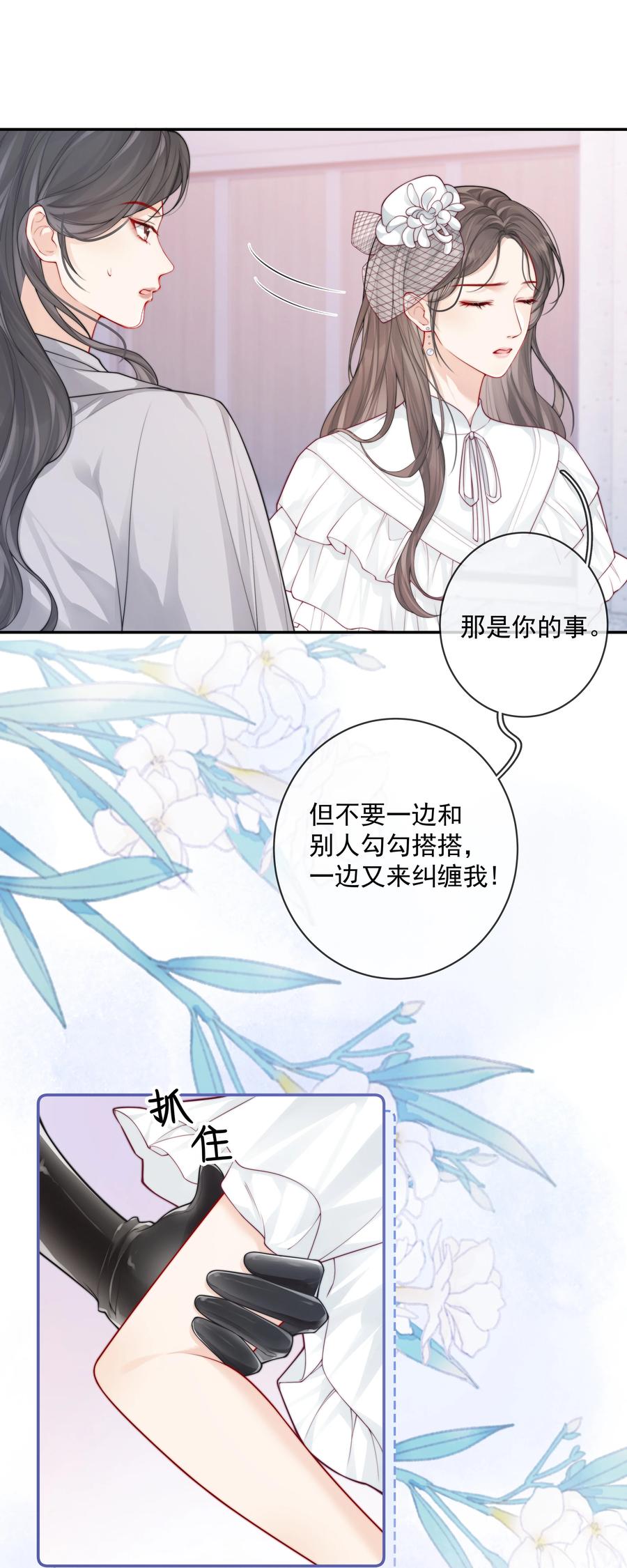 《疾风吻月光》018 你知道我在勾引你吗？ 第10页