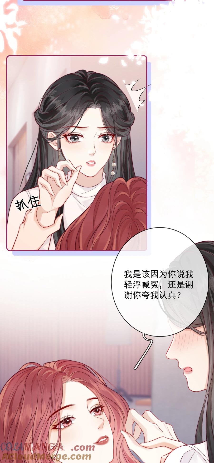 《疾风吻月光》019 要用别的地方再试试吗+中奖名单 第25页