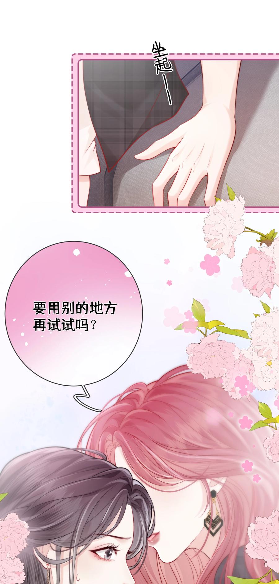 《疾风吻月光》019 要用别的地方再试试吗+中奖名单 第32页