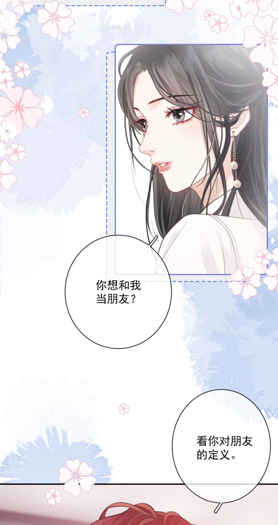 《疾风吻月光》019 要用别的地方再试试吗+中奖名单 第14页
