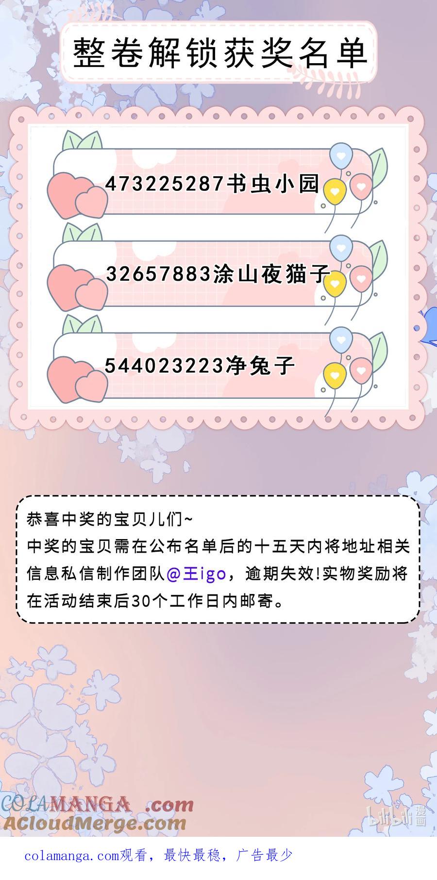 《疾风吻月光》019 要用别的地方再试试吗+中奖名单 第37页