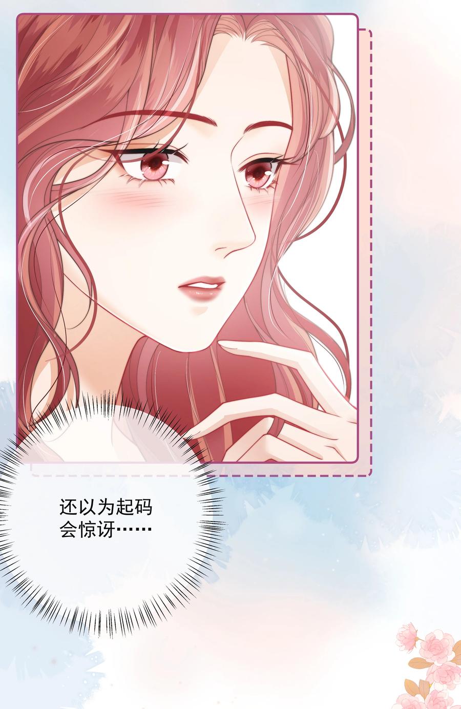 《疾风吻月光》019 要用别的地方再试试吗+中奖名单 第2页