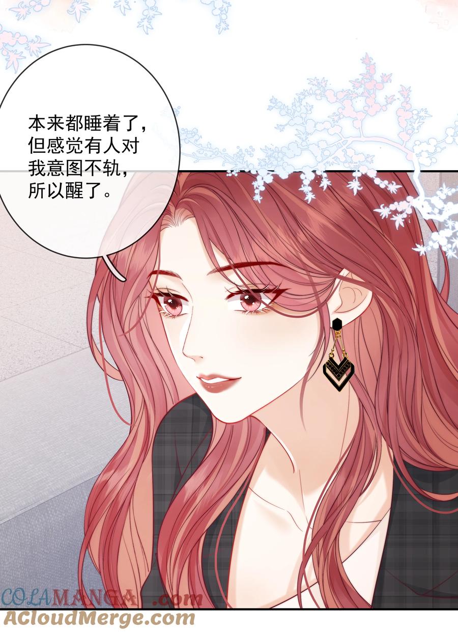 《疾风吻月光》019 要用别的地方再试试吗+中奖名单 第27页
