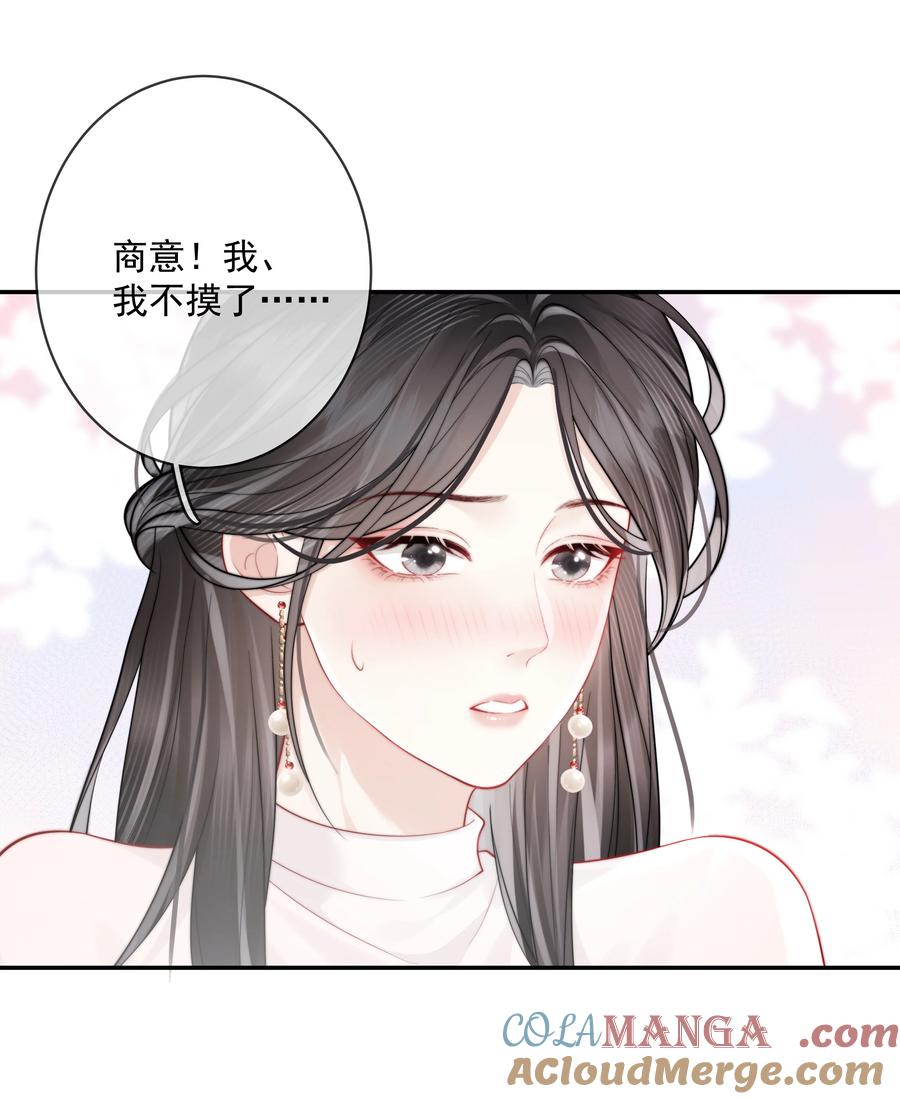 《疾风吻月光》019 要用别的地方再试试吗+中奖名单 第31页