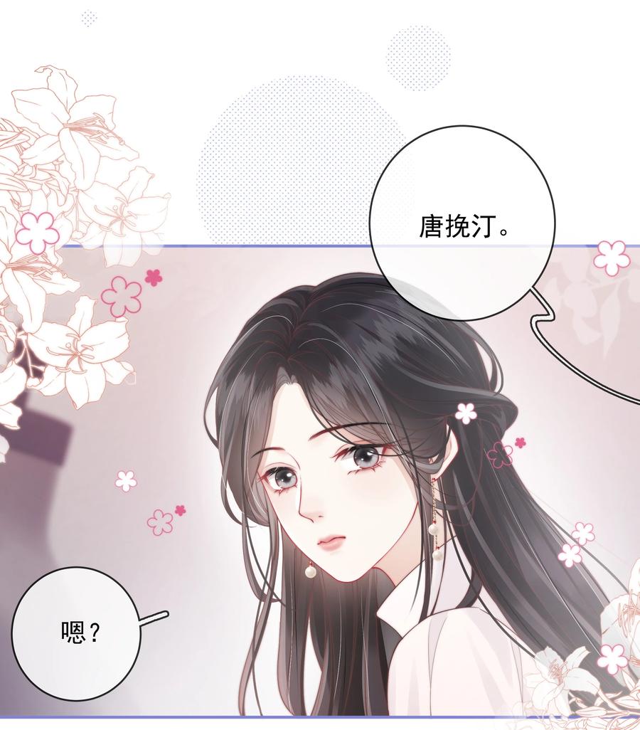 《疾风吻月光》019 要用别的地方再试试吗+中奖名单 第10页