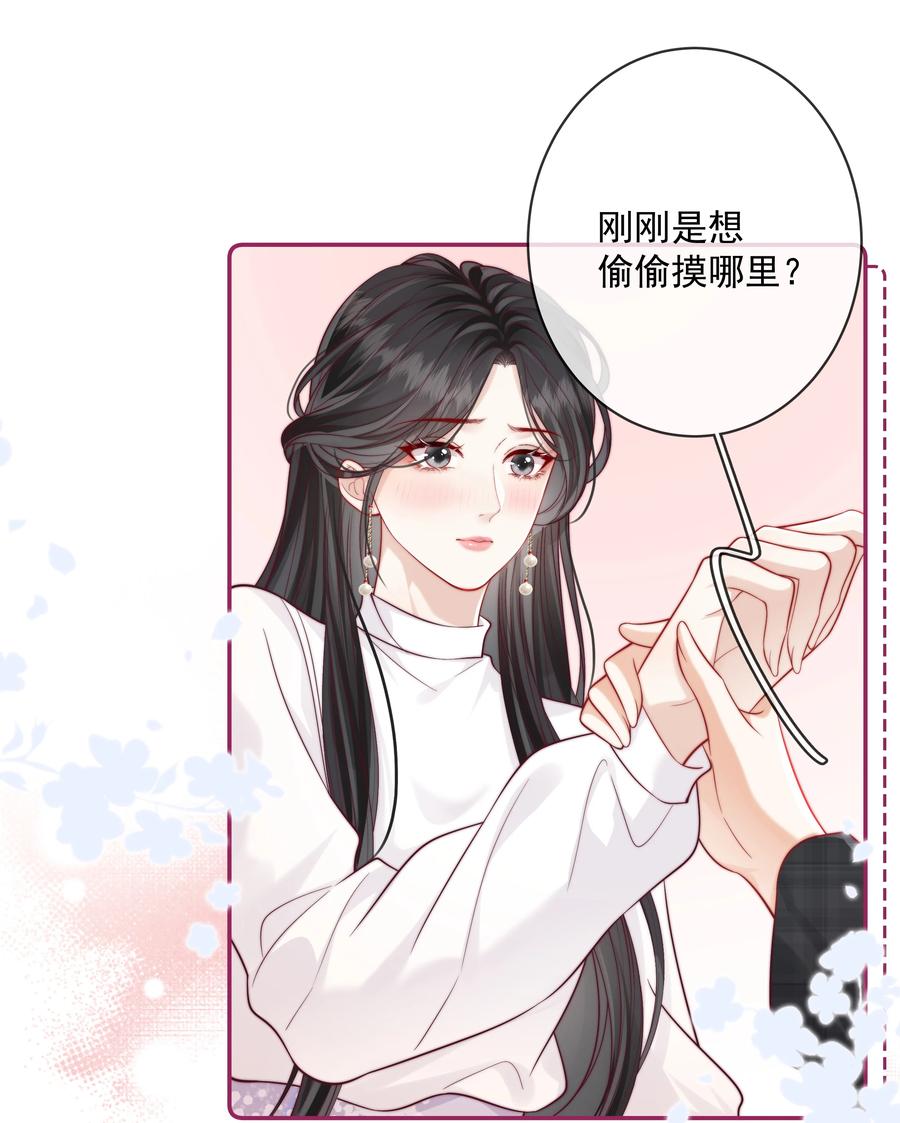《疾风吻月光》019 要用别的地方再试试吗+中奖名单 第28页