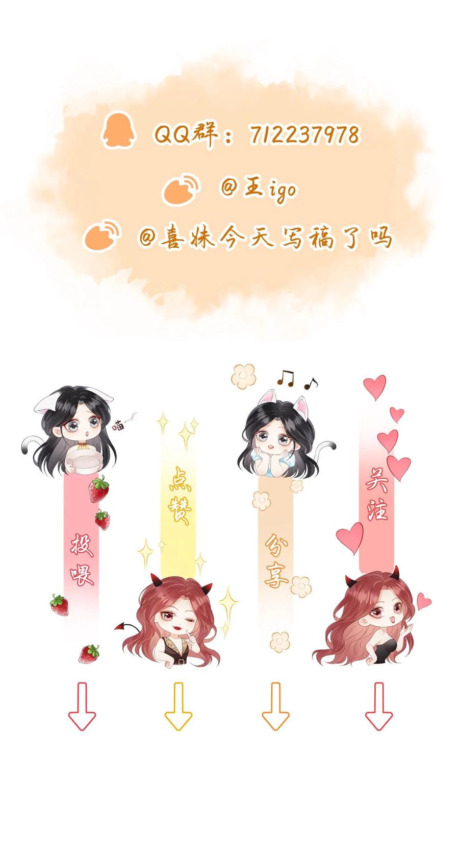 《疾风吻月光》019 要用别的地方再试试吗+中奖名单 第34页