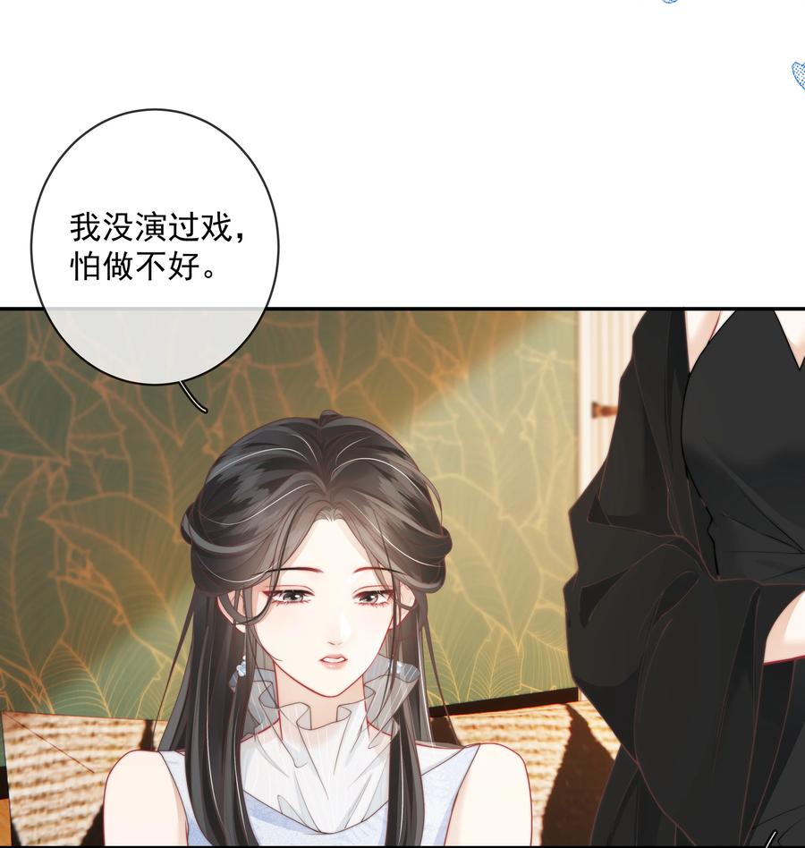 《疾风吻月光》021 是亲密戏 所以只想和你演 第30页