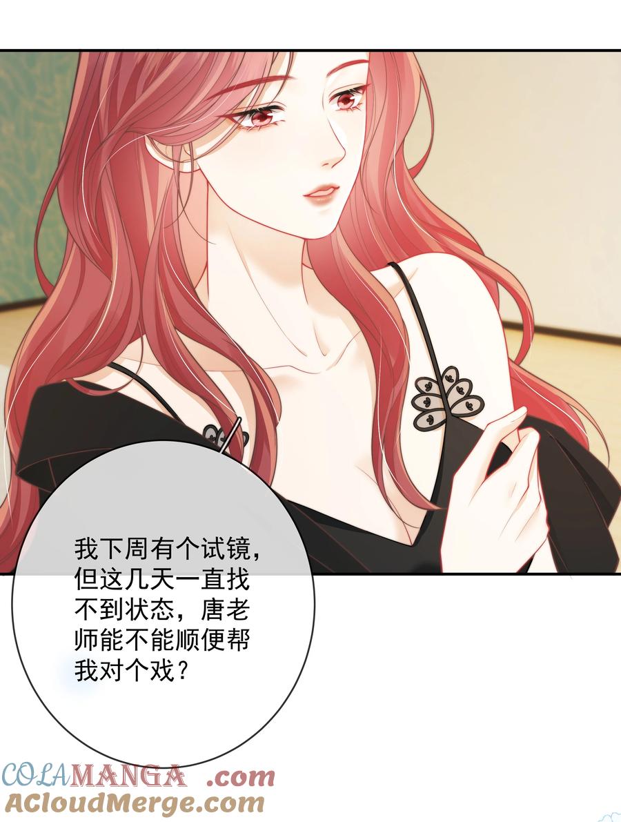 《疾风吻月光》021 是亲密戏 所以只想和你演 第27页