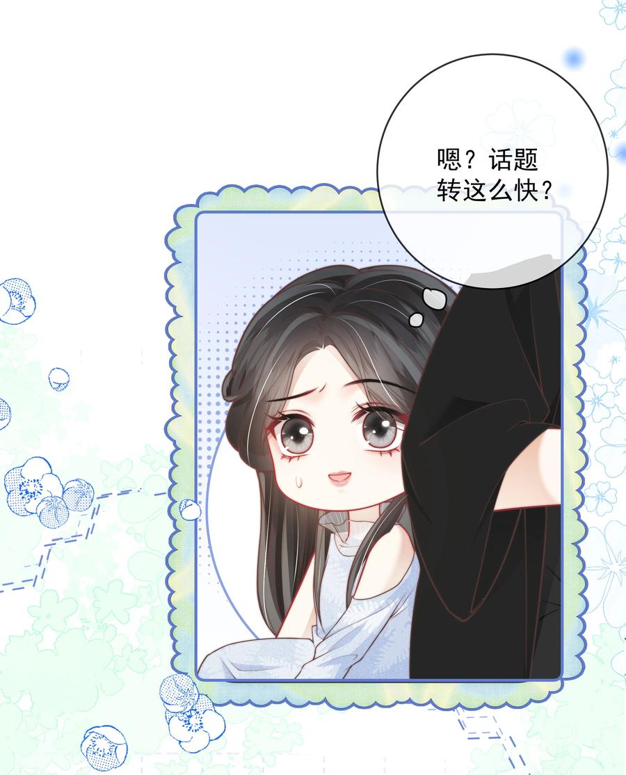 《疾风吻月光》021 是亲密戏 所以只想和你演 第28页