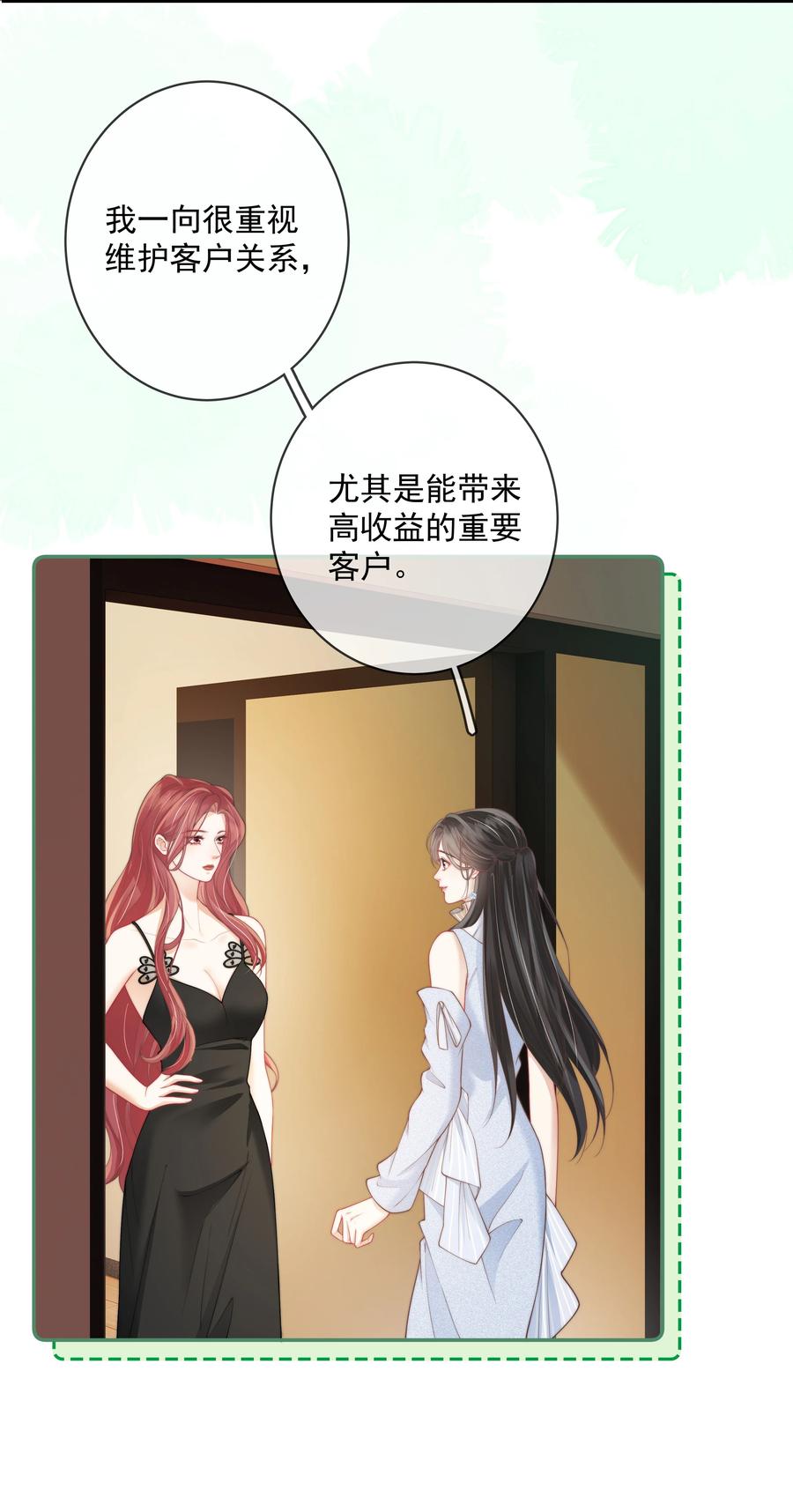 《疾风吻月光》021 是亲密戏 所以只想和你演 第16页