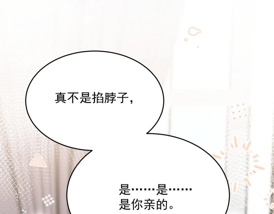 折腰 第21话是你亲的 第51页