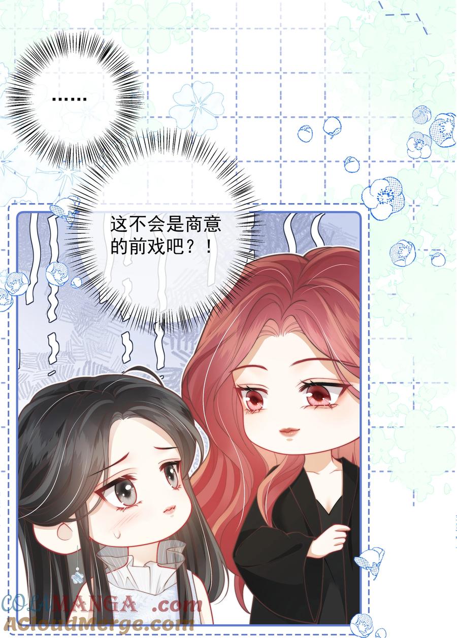 《疾风吻月光》021 是亲密戏 所以只想和你演 第29页