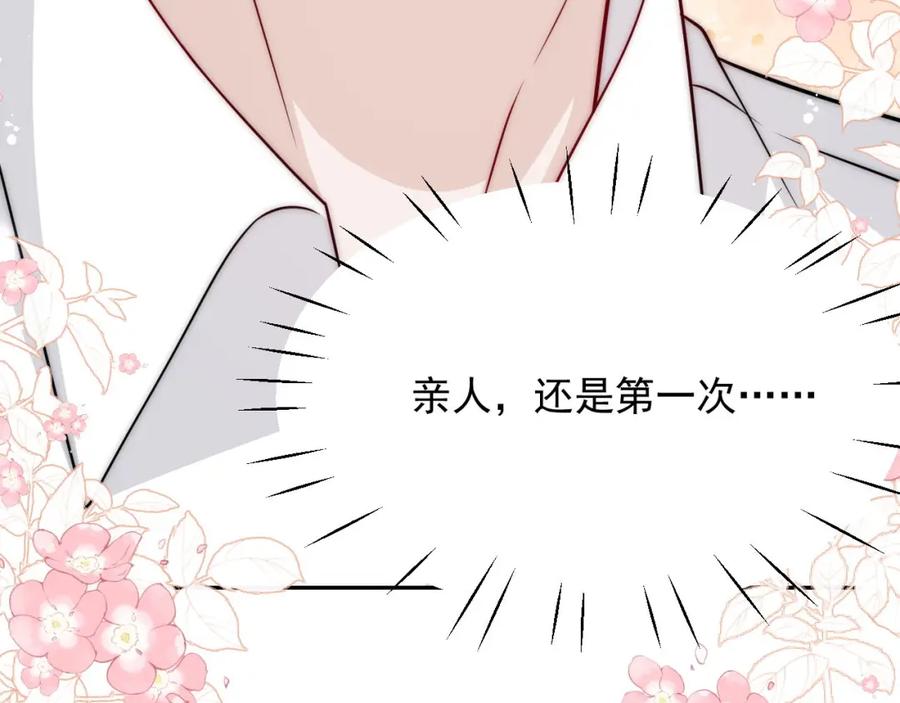 折腰 第21话是你亲的 第57页