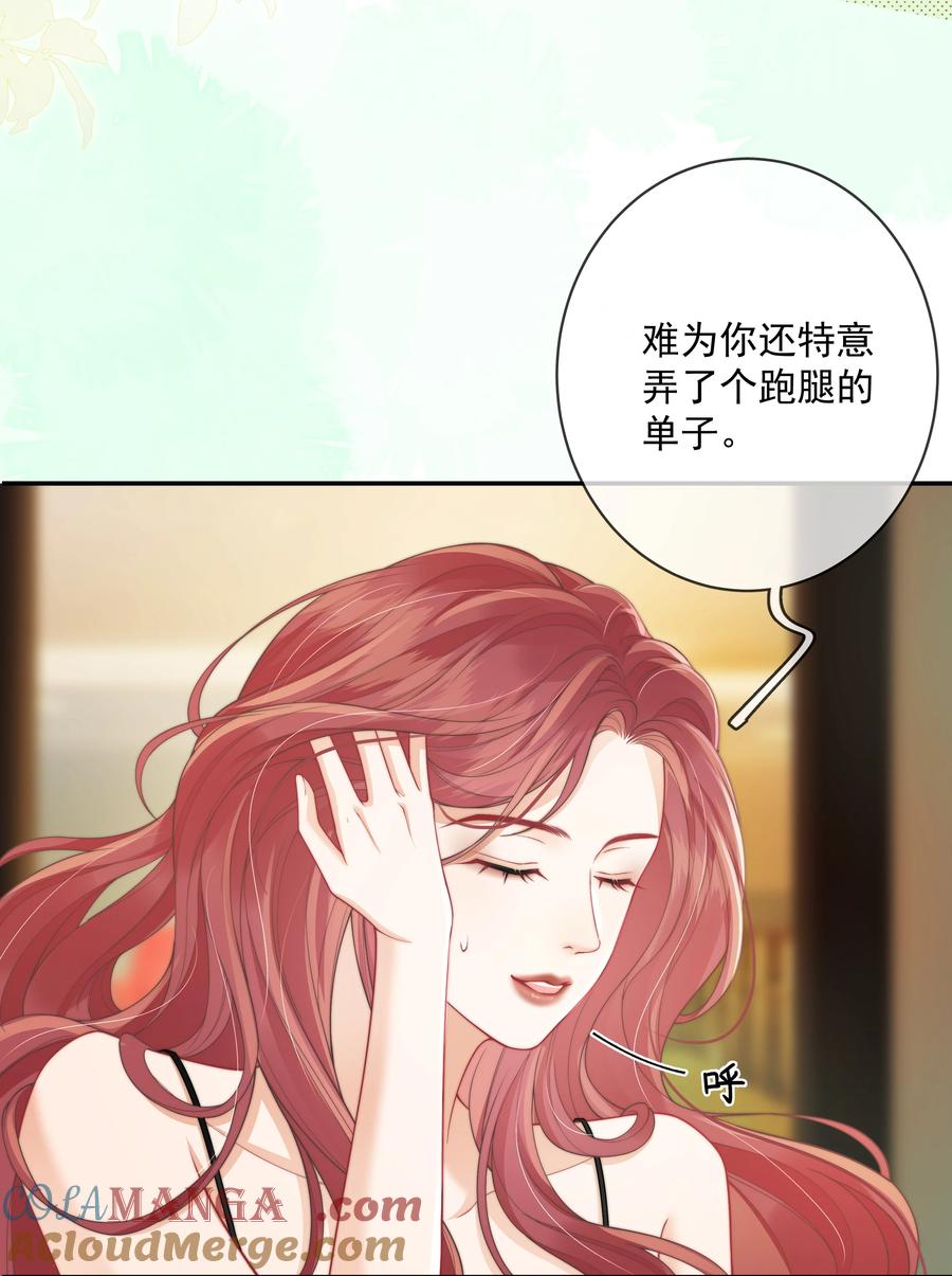 《疾风吻月光》021 是亲密戏 所以只想和你演 第15页
