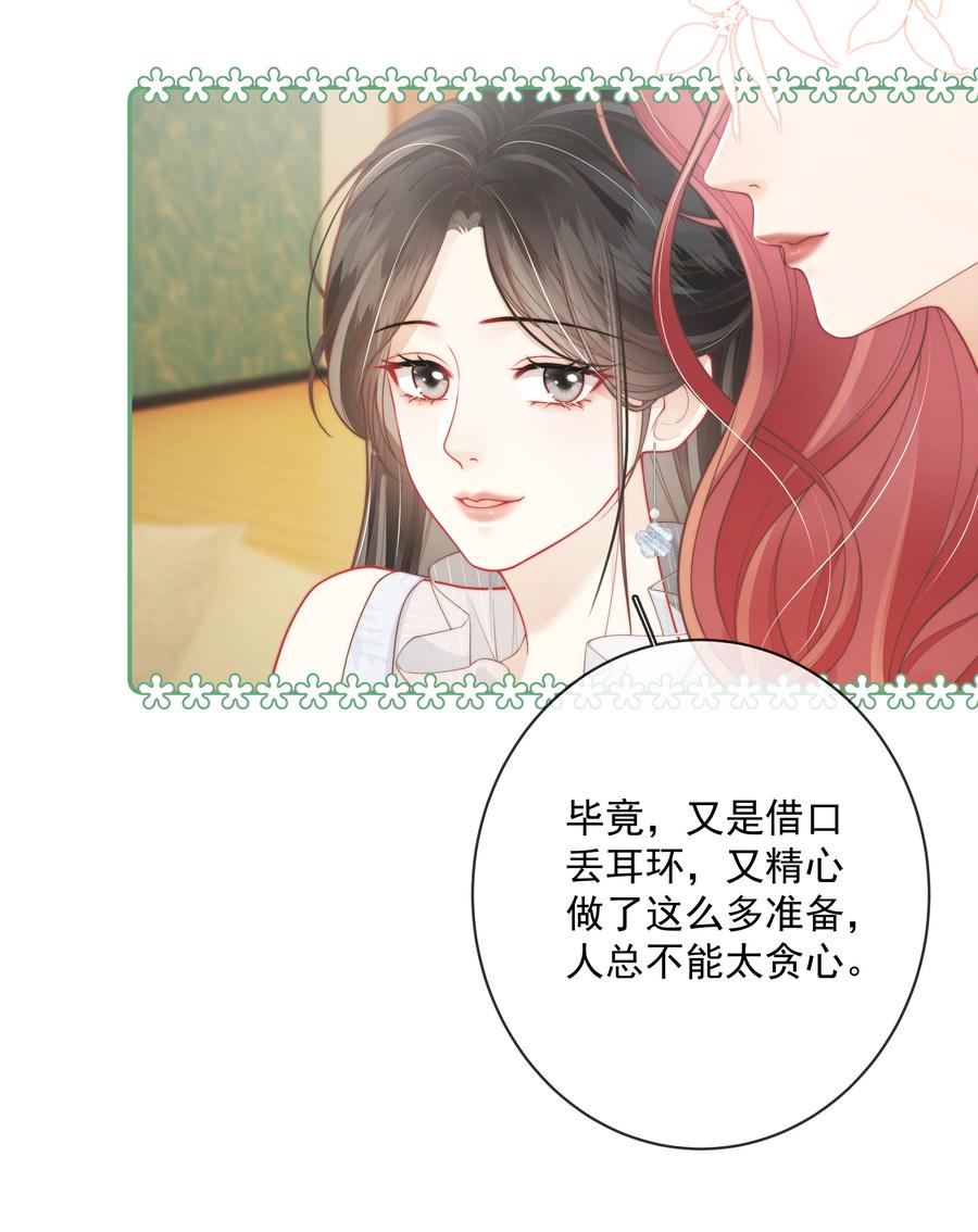 《疾风吻月光》021 是亲密戏 所以只想和你演 第26页