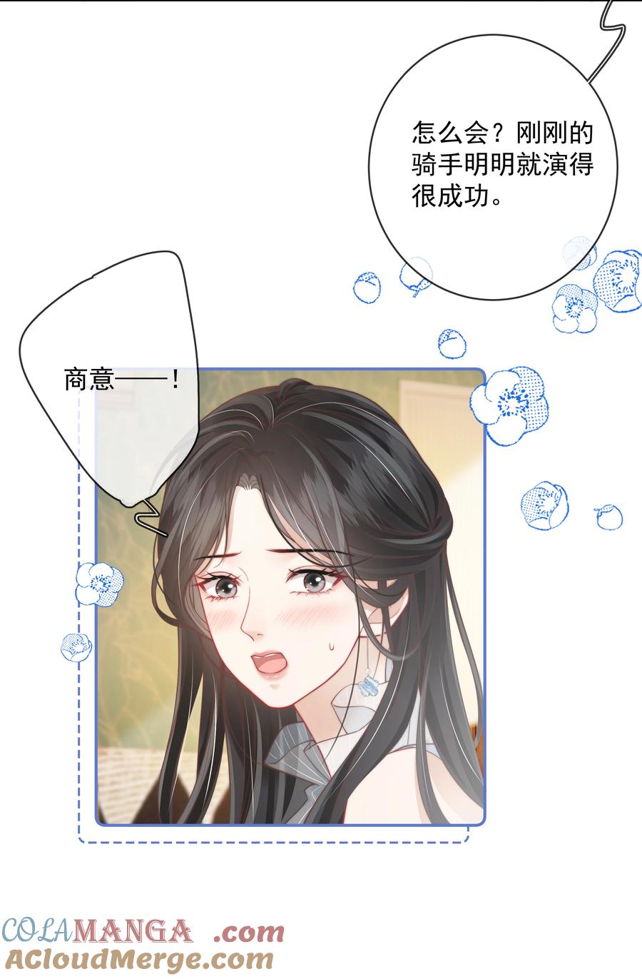 《疾风吻月光》021 是亲密戏 所以只想和你演 第31页