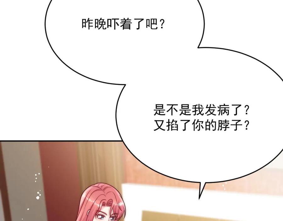 折腰 第21话是你亲的 第44页