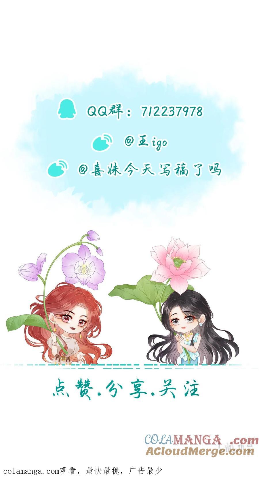 《疾风吻月光》021 是亲密戏 所以只想和你演 第35页