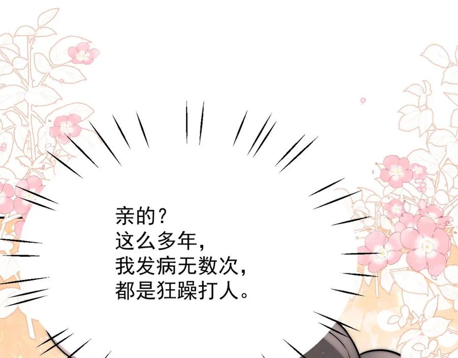折腰 第21话是你亲的 第54页