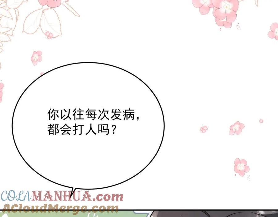 折腰 第21话是你亲的 第58页