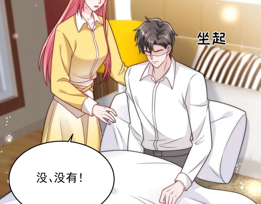 折腰 第21话是你亲的 第45页