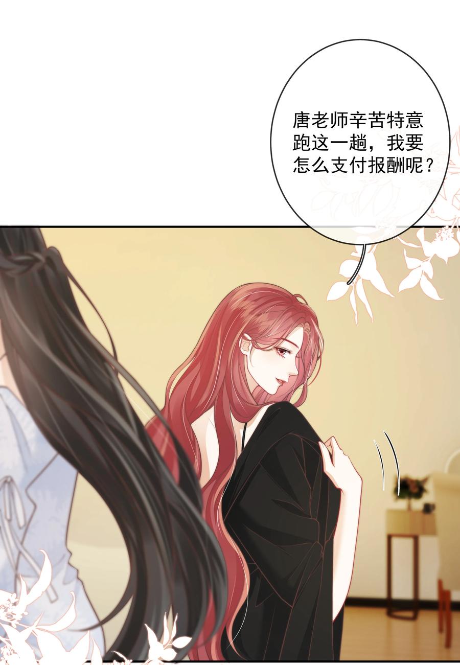《疾风吻月光》021 是亲密戏 所以只想和你演 第24页