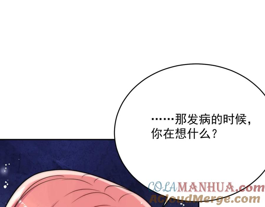 折腰 第21话是你亲的 第61页