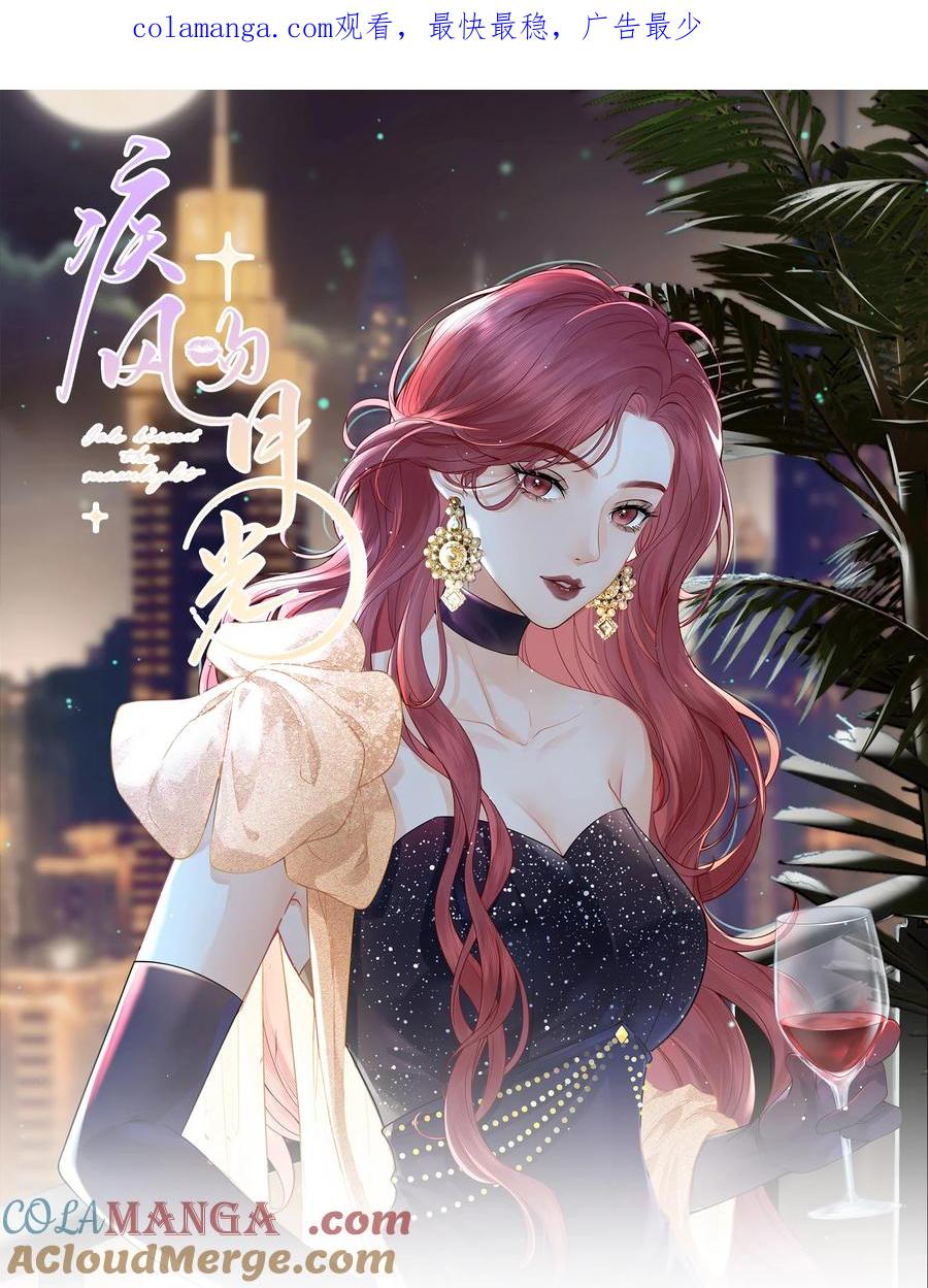 《疾风吻月光》021 是亲密戏 所以只想和你演 第1页