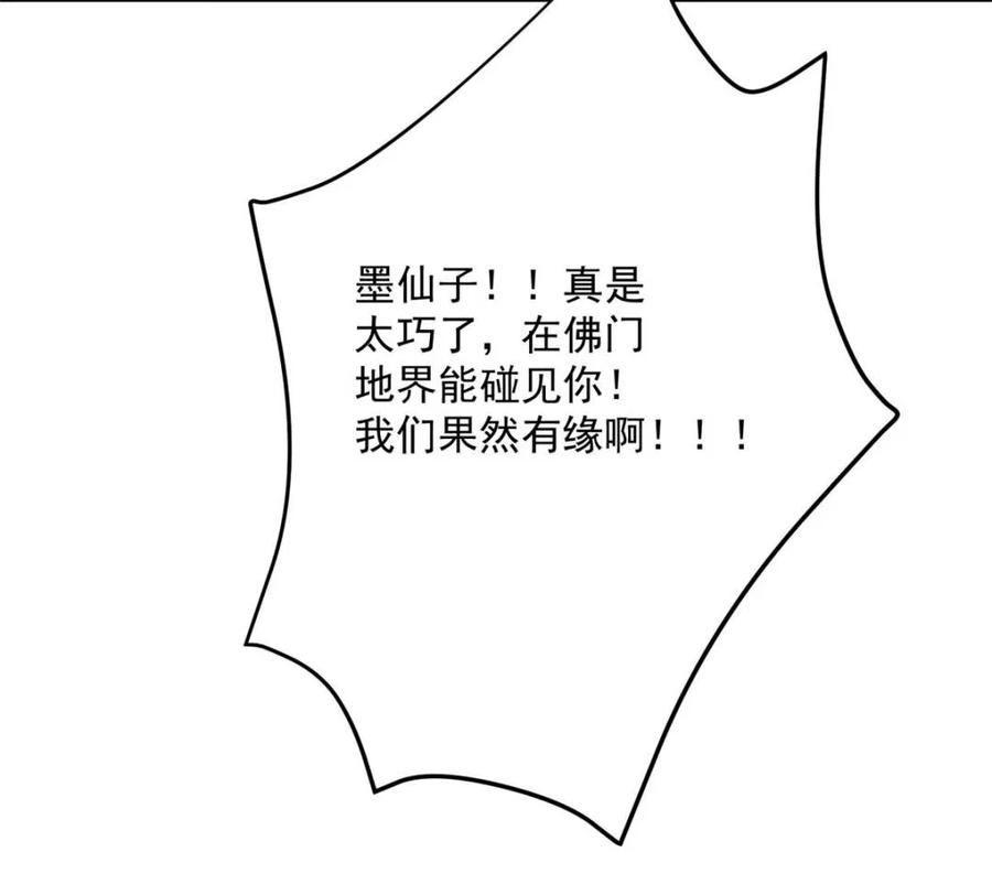 女徒弟个个想杀我 第233话 龙族三太子抢我女人 第17页