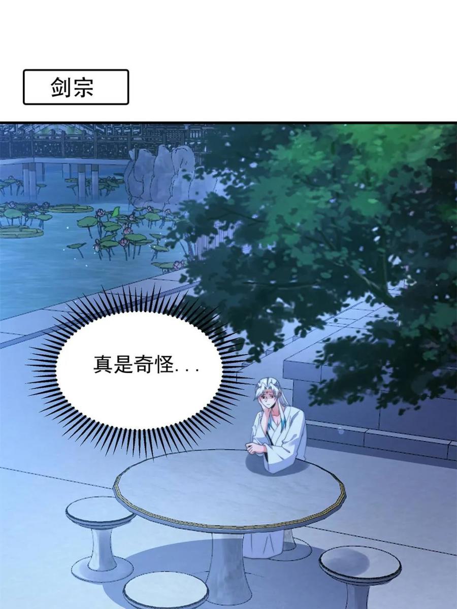 女徒弟个个想杀我 第233话 龙族三太子抢我女人 第18页