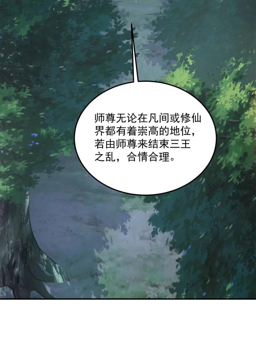 女徒弟个个想杀我 第233话 龙族三太子抢我女人 第15页