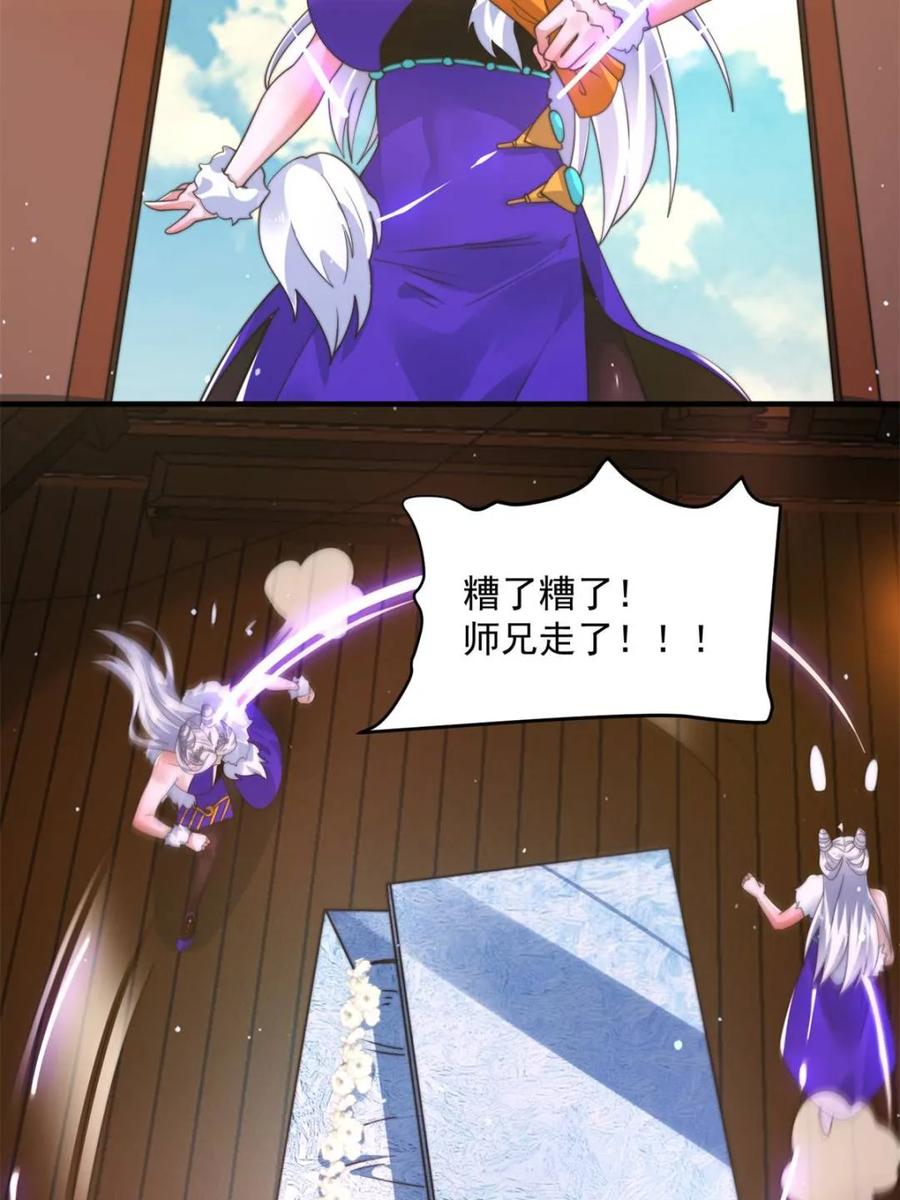 女徒弟个个想杀我 第233话 龙族三太子抢我女人 第41页