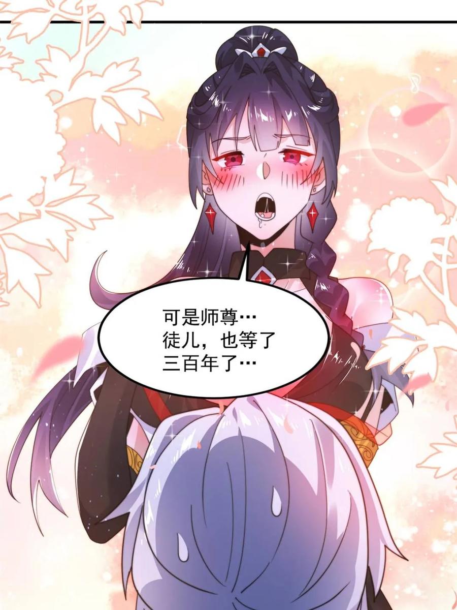 女徒弟个个想杀我 第233话 龙族三太子抢我女人 第30页