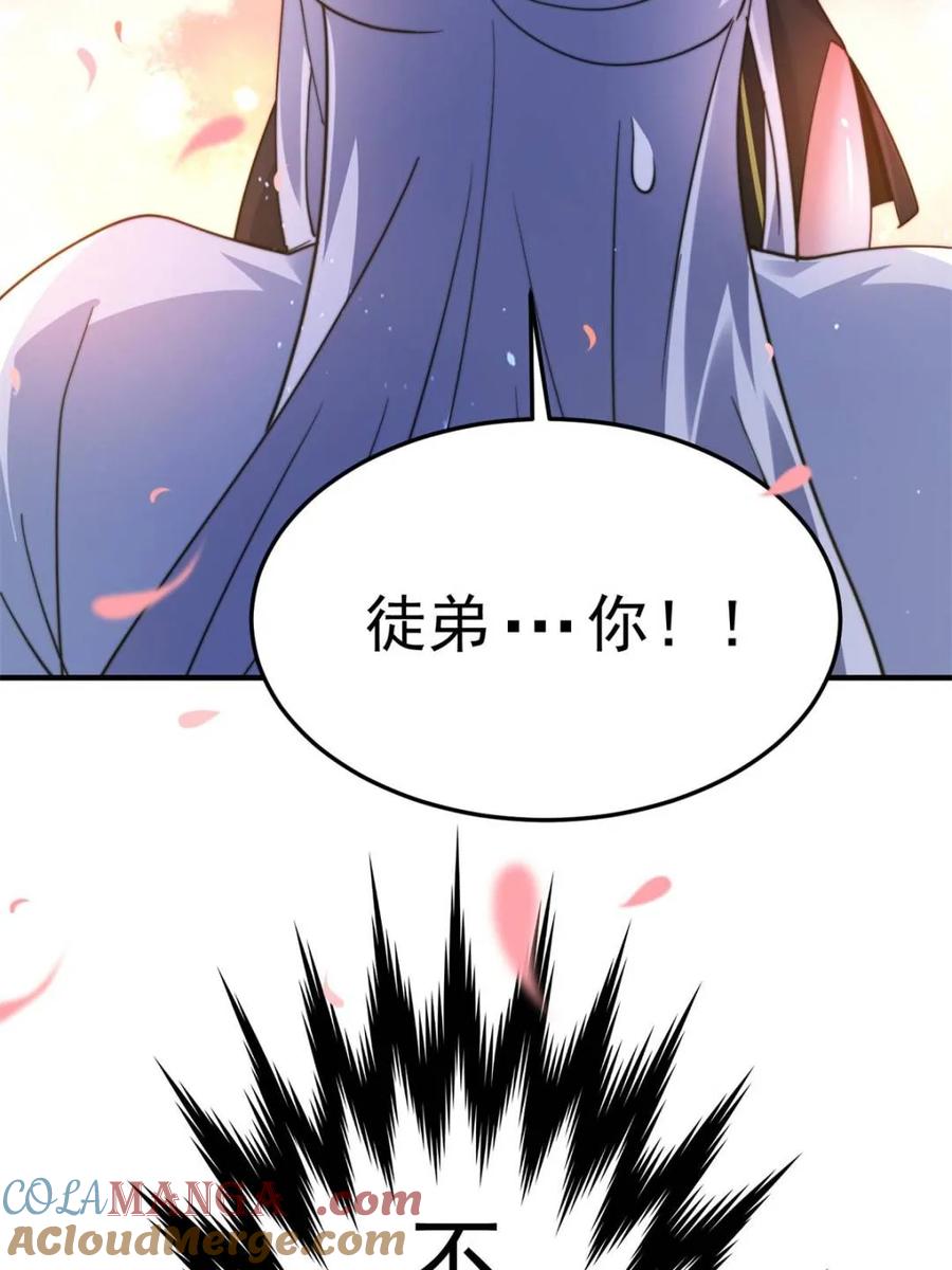 女徒弟个个想杀我 第233话 龙族三太子抢我女人 第31页